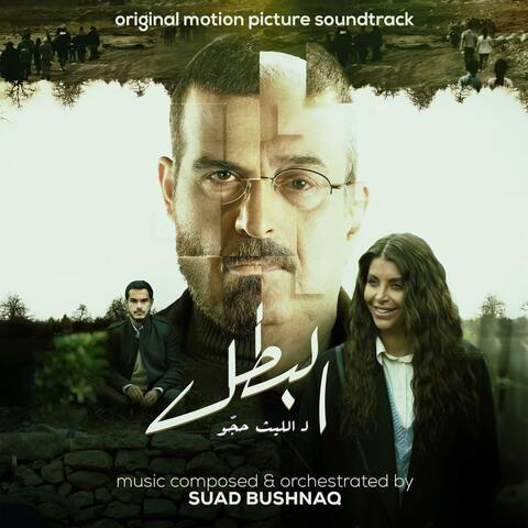 Al Batal (End Credits) | البطل - شارة النهاية (feat. Carmen Tockmaji)