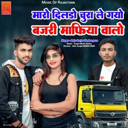 Maro Dildo Chura Le Gayo Bajari Mafiya Walo