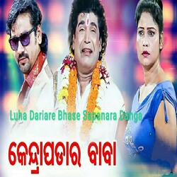 Luha daria re bhase sapanara danga odia sad jatra song Kendrapara ra baba