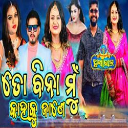 to bina mu kahaku jane new odia jatra song jatra pruthiviraj