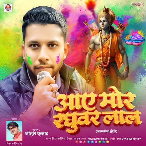 Aye more raghubar lal