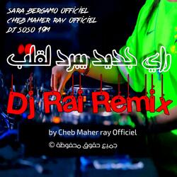 راي جديد هبال | dj rai Mix jdid