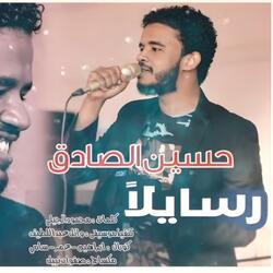 حسين الصادق - رسايلا