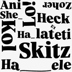 עוד סיבוב אחד