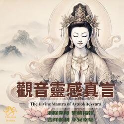 The Divine Mantra of Avalokitesvara《觀音靈感真言》