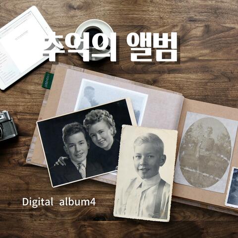 추억의 앨범