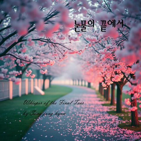 눈물의 끝에서 (Whisper of the Final Tear)