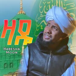 መውደዴዋ ﷺ (ዛዴ) ሙአዝ ሀቢብ አዲስ ነሺዳ መንዙማ | Zade New Menzuma