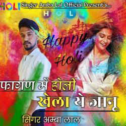 Fagan me holi khela ye janu // holi special song 2025// Singer Amba Lal