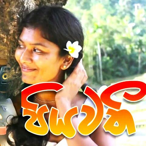 Piyawatee (feat. Duminda)