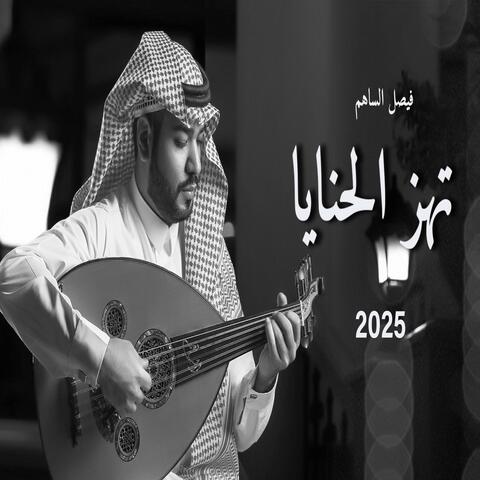 احلى الصبايا