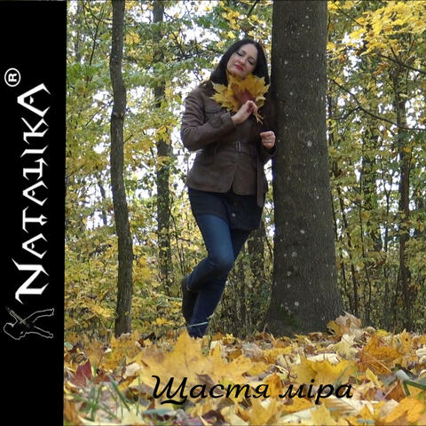 Щастя міра - measure of happiness