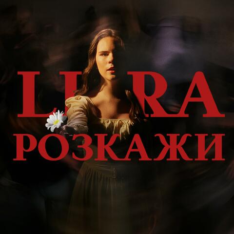 Розкажи