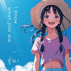 รู้นะ (I Know What You Did)