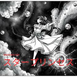 スタープリンセス