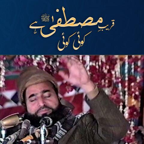 Qareeb-e-Mustafa hai koi koi / قریبِ مصطفیٰ ہے کوئی کوئی (Special Version)
