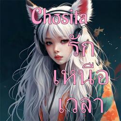 รักเหนือเวลา