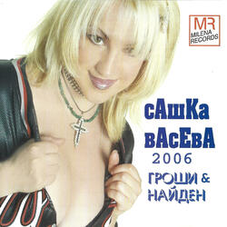 Predadoh se, amore mio (feat. Nayden & Groshi)