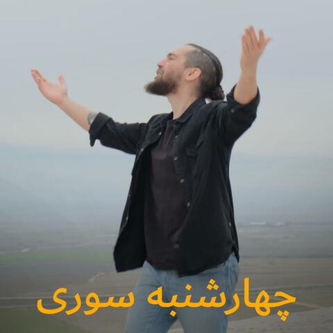 Ariush - charshanbe suri آریوش - چهارشنبه سوری