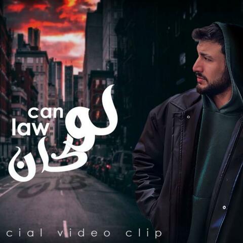 لو كان . Law kan