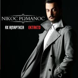 Ax Amartisa Ektakto