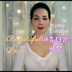 아름다운 사랑(Beautiful Love)