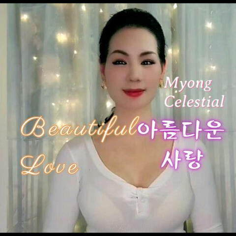 아름다운 사랑(Beautiful Love)