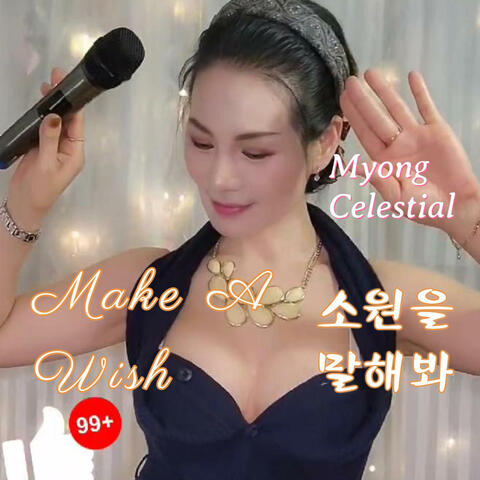 소원을 말해봐(Make A Wish)