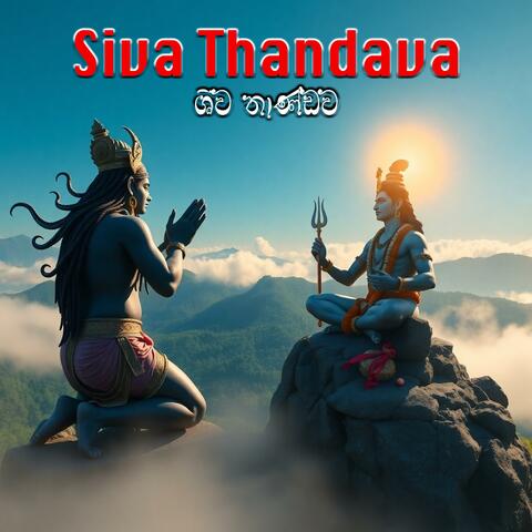 Siva Tandava