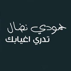 تدري اغيابك