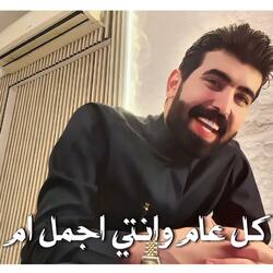 كل عام وانتي اجمل ام