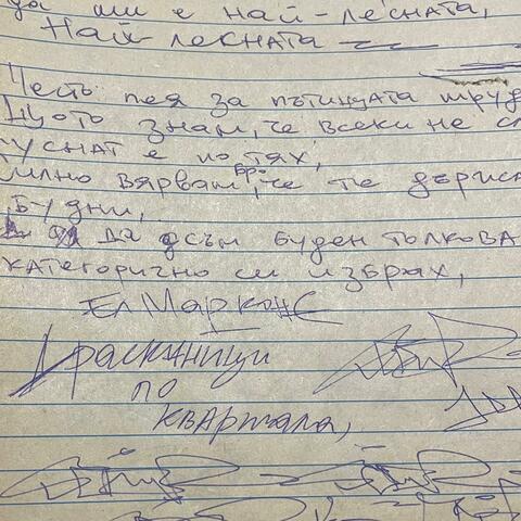 Драсканици По Квартала