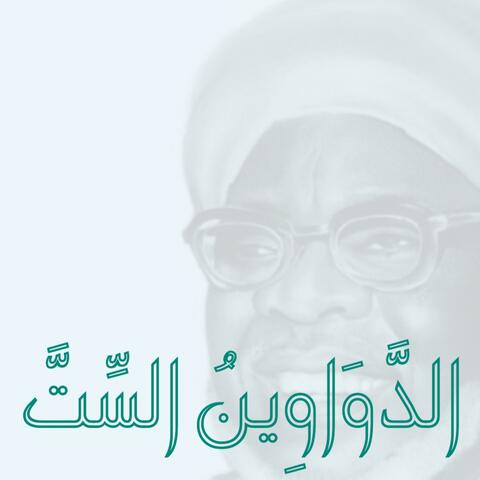 Waiyo Shehu (feat. MHD Yaqutu)