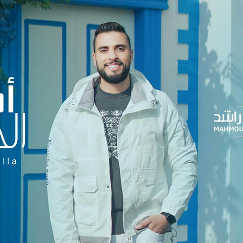 Omy Elgamela - أمي الجميلة