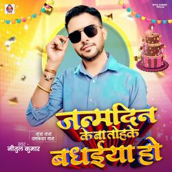 Janamdin ke ba tohke badhiya ho