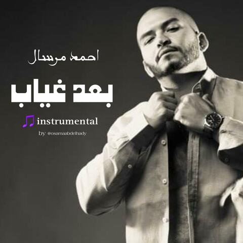 بعد غياب موسيقي (osama abdelhady Remix Acoustic virgin)