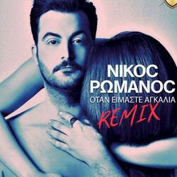 Alla Otan Eimaste Aggalia RMX