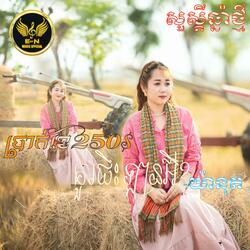 ប្រាក់ខែ250$គួរជិះឡានអី?