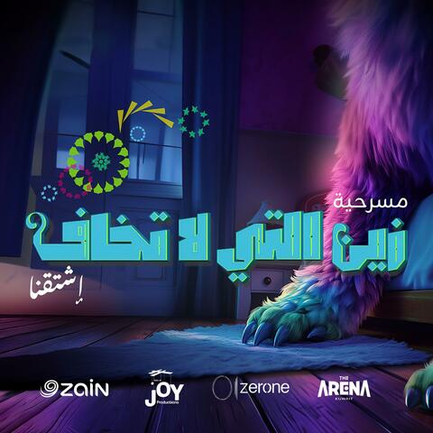 Zain Allati La Takhaf