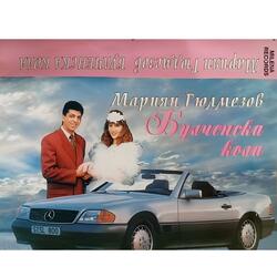 Lubov moya (feat. Mariyan Gyulmezov)