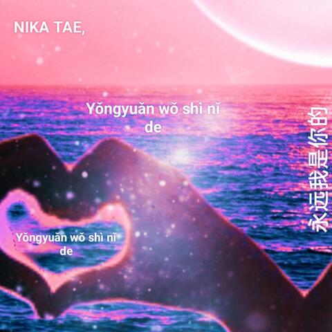 Yǒngyuǎn, Wǒ Shì De Ni - (永远, 我只属于你)