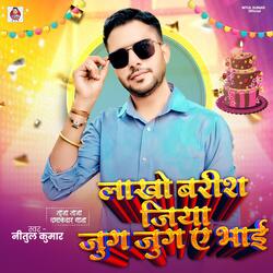 Lakho barish jiye jug jug ye Bhai (bhojpuri) happy birthday