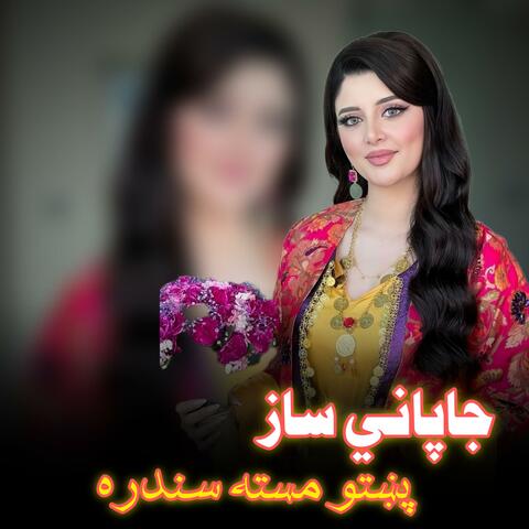چاپاني ساز مسته سندره|Chapani saz masta sandara| پشتو چاپانی ساز |Pashto Song