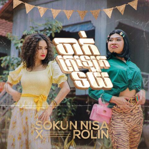 ចាក់ក្រឡេកទយ (feat. Rolin)