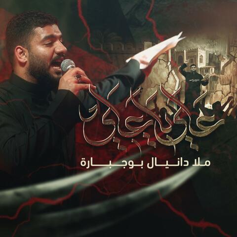 علي ياعلي