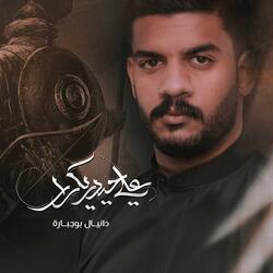 علي حيدر يا كرار