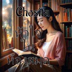 หัวใจในห้องสมุด