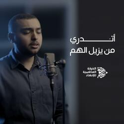 أتدري