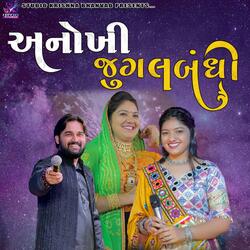 RASHMITA RABARI || MAYUR DAVE || BHOOMI AHIR || અનોખી જુગલબંધી || TITODO MP3