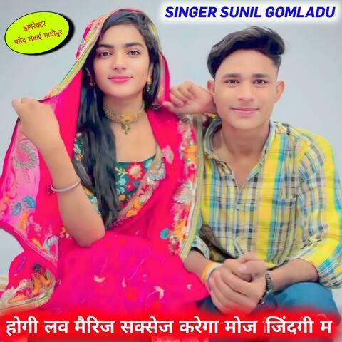 Hegi Love Marriage Success, होगी लव मैरिज सक्सेस (feat. Mahendra Sawai Madhopur)